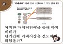 까페베네 마케팅,엔제리너스마케팅,스타벅스커피,커피시장조사,마케팅사례분석,브랜드마케팅,서비스마케팅,글로벌경영,사례분석,swot,stp,4p 4페이지