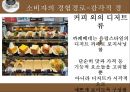 까페베네 마케팅,엔제리너스마케팅,스타벅스커피,커피시장조사,마케팅사례분석,브랜드마케팅,서비스마케팅,글로벌경영,사례분석,swot,stp,4p 13페이지