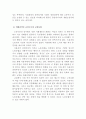 노사관계, 노사관계 문제점, 노사문제, 노사관리 성공사례, 노사관리 실패사례 - 노사관계의 기초적 이해, 의식구조, 성공 및 실패 사례 7페이지