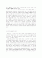 노사관계, 노사관계 문제점, 노사문제, 노사관리 성공사례, 노사관리 실패사례 - 노사관계의 기초적 이해, 의식구조, 성공 및 실패 사례 18페이지