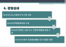 노사관계론,넥센타이어,넥센타이어노사관계,넥센타이어열린경영및투명경영,노사문제,노사관계,투명경영,열린경영 18페이지