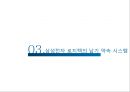 납기약속시스템,납기약속,물류관리론,물류관리,납기,납기시스템,삼성납기시스템 10페이지
