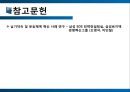 납기약속시스템,납기약속,물류관리론,물류관리,납기,납기시스템,삼성납기시스템 22페이지