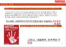 네슬레,네슬레위기관리,위기관리분석,위기관리사례,네슬레위기관리분석,네슬레사건,네슬레위기 4페이지
