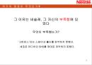 네슬레,네슬레위기관리,위기관리분석,위기관리사례,네슬레위기관리분석,네슬레사건,네슬레위기 11페이지