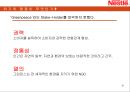 네슬레,네슬레위기관리,위기관리분석,위기관리사례,네슬레위기관리분석,네슬레사건,네슬레위기 12페이지