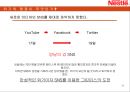 네슬레,네슬레위기관리,위기관리분석,위기관리사례,네슬레위기관리분석,네슬레사건,네슬레위기 13페이지