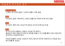 네슬레,네슬레위기관리,위기관리분석,위기관리사례,네슬레위기관리분석,네슬레사건,네슬레위기 14페이지