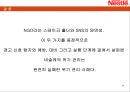 네슬레,네슬레위기관리,위기관리분석,위기관리사례,네슬레위기관리분석,네슬레사건,네슬레위기 16페이지