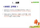네이버기업분석,네이버지식인,네이버지식iN 5페이지