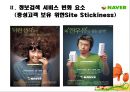 네이버기업분석,네이버지식인,네이버지식iN 8페이지