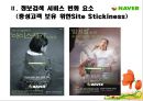 네이버기업분석,네이버지식인,네이버지식iN 9페이지