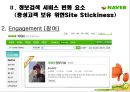 네이버기업분석,네이버지식인,네이버지식iN 11페이지