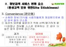네이버기업분석,네이버지식인,네이버지식iN 12페이지