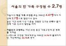 [노동과 가족] 「노동과 가족, 그리고 어머니」 가족구성의 변화 맞벌이 부부의 가사분담 (노동과가족,맞벌이부부,맞벌이부부의 가사분담,맞벌이부부의 고민,맞벌이이부부 문제점).PPT자료 3페이지