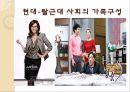 [노동과 가족] 「노동과 가족, 그리고 어머니」 가족구성의 변화 맞벌이 부부의 가사분담 (노동과가족,맞벌이부부,맞벌이부부의 가사분담,맞벌이부부의 고민,맞벌이이부부 문제점).PPT자료 10페이지