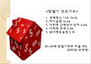 [노동과 가족] 「노동과 가족, 그리고 어머니」 가족구성의 변화 맞벌이 부부의 가사분담 (노동과가족,맞벌이부부,맞벌이부부의 가사분담,맞벌이부부의 고민,맞벌이이부부 문제점).PPT자료 14페이지