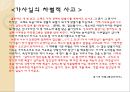 [노동과 가족] 「노동과 가족, 그리고 어머니」 가족구성의 변화 맞벌이 부부의 가사분담 (노동과가족,맞벌이부부,맞벌이부부의 가사분담,맞벌이부부의 고민,맞벌이이부부 문제점).PPT자료 20페이지