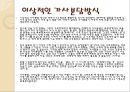 [노동과 가족] 「노동과 가족, 그리고 어머니」 가족구성의 변화 맞벌이 부부의 가사분담 (노동과가족,맞벌이부부,맞벌이부부의 가사분담,맞벌이부부의 고민,맞벌이이부부 문제점).PPT자료 26페이지