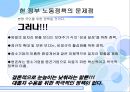 한국 노동시장의 위기와 실천적 해결방안 - 노동경제학,노동시장분석,일자리문제,정부정책,일차리창출.PPT자료 35페이지