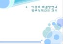 한국 노동시장의 위기와 실천적 해결방안 - 노동경제학,노동시장분석,일자리문제,정부정책,일차리창출.PPT자료 36페이지