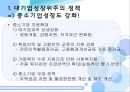 한국 노동시장의 위기와 실천적 해결방안 - 노동경제학,노동시장분석,일자리문제,정부정책,일차리창출.PPT자료 50페이지
