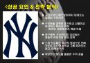 메이저리그 뉴욕 양키스(New York Yankees) 마케팅 성공 사례.ppt 10페이지