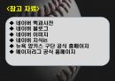 메이저리그 뉴욕 양키스(New York Yankees) 마케팅 성공 사례.ppt 11페이지