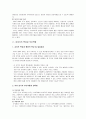 [아동발달] 아동의 발달단계(영아기, 유아기, 아동기, 청소년기)의 특성과 부모역할 및 나의 견해 3페이지