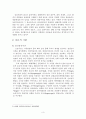 심리사회모델(정신분석이론, 대상관계이론, 자아심리이론, 생태체계이론, 개입기법, 실제 사례적용) 3페이지