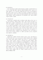 심리사회모델(정신분석이론, 대상관계이론, 자아심리이론, 생태체계이론, 개입기법, 실제 사례적용) 4페이지