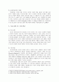 심리사회모델(정신분석이론, 대상관계이론, 자아심리이론, 생태체계이론, 개입기법, 실제 사례적용) 5페이지