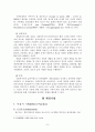 심리사회모델(정신분석이론, 대상관계이론, 자아심리이론, 생태체계이론, 개입기법, 실제 사례적용) 8페이지