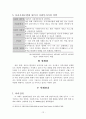 심리사회모델(정신분석이론, 대상관계이론, 자아심리이론, 생태체계이론, 개입기법, 실제 사례적용) 12페이지