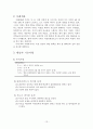 심리사회모델(정신분석이론, 대상관계이론, 자아심리이론, 생태체계이론, 개입기법, 실제 사례적용) 13페이지