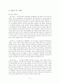 심리사회모델(정신분석이론, 대상관계이론, 자아심리이론, 생태체계이론, 개입기법, 실제 사례적용) 14페이지