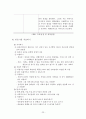 심리사회모델(정신분석이론, 대상관계이론, 자아심리이론, 생태체계이론, 개입기법, 실제 사례적용) 23페이지