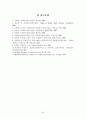 심리사회모델(정신분석이론, 대상관계이론, 자아심리이론, 생태체계이론, 개입기법, 실제 사례적용) 25페이지
