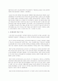 국가수준의 영유아교육프로그램인 표준보육과정, 유치원과정, 누리과정에 대해 조사하고 비교하시오 3페이지