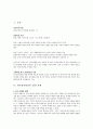 한국정치론 2페이지