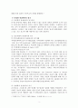 위기개입모델(등장배경, 주요개념, 위기개입, 위기개입모델 개입 사례, 위기해결) 보고서 4페이지