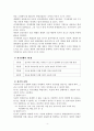 위기개입모델(등장배경, 주요개념, 위기개입, 위기개입모델 개입 사례, 위기해결) 보고서 5페이지