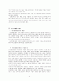 위기개입모델(등장배경, 주요개념, 위기개입, 위기개입모델 개입 사례, 위기해결) 보고서 11페이지