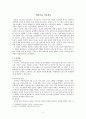 의사소통 가족치료(실제 사례개입, 자아존중감, 가족규칙, 의사소통유형, 치료과정, 치료기법, 재정의, 재구조화, 가족조각, 역할극) 2페이지