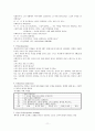 인지행동모델(인지이론, 행동이론, 엘리스의 ABCDE 모형, 실제 사례개입 적용) 보고서 11페이지