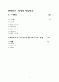 전략적 가족치료모델과 보웬(Bowen)의 다세대 가족치료(주요개념, 치료기법, 실제 사례적용) 2페이지