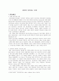 전략적 가족치료모델과 보웬(Bowen)의 다세대 가족치료(주요개념, 치료기법, 실제 사례적용) 3페이지