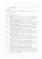 전략적 가족치료모델과 보웬(Bowen)의 다세대 가족치료(주요개념, 치료기법, 실제 사례적용) 32페이지