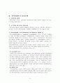 지역사회복지개입(지역사회복지실천모델, 로스만, 웨일과 갬블, 지역사회복지 실천 사례) 7페이지