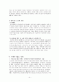 지역사회복지개입(지역사회복지실천모델, 로스만, 웨일과 갬블, 지역사회복지 실천 사례) 20페이지